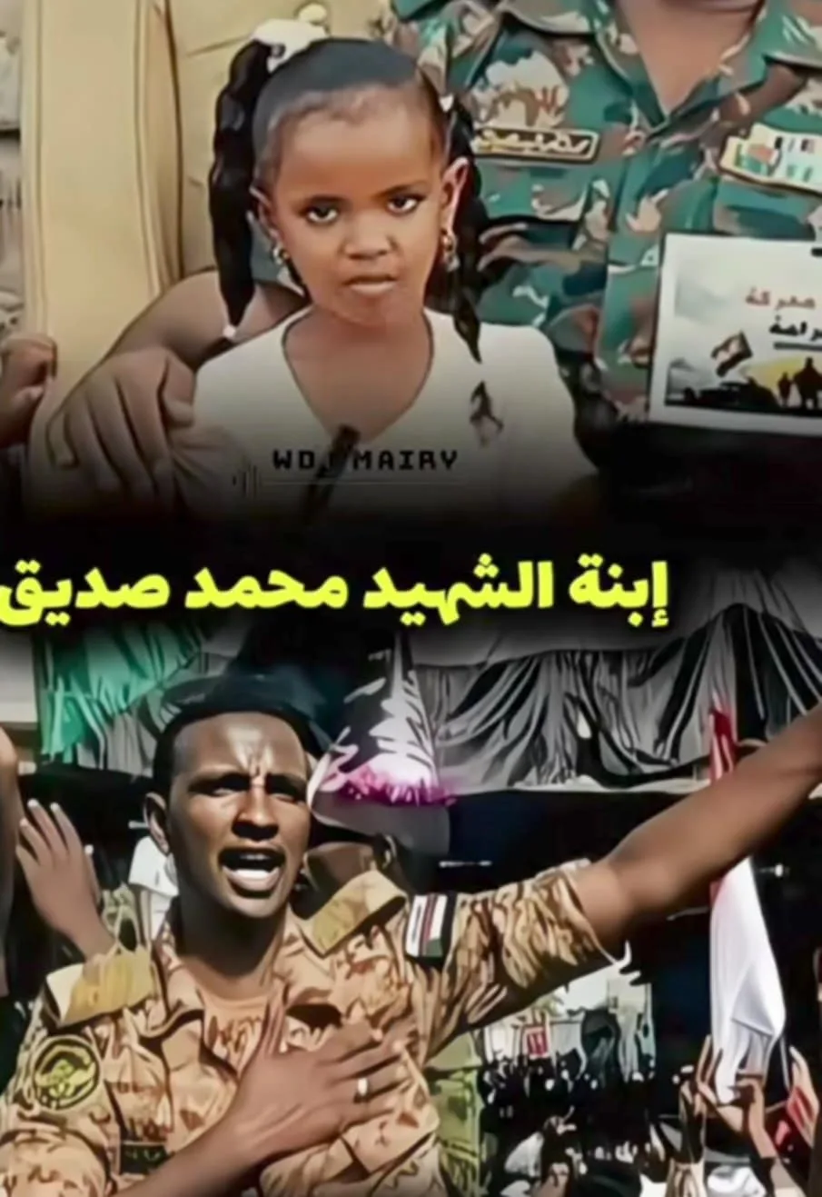 شاهد بالصورة والفيديو: طفلة الشهيد محمد صديق تبكي المتابعين بقصيدة مؤثرة ترثي والدها: “اكتب يا زمن وثبت يا تاريخ، فقد قالها محمد من أي صوب”. شاهد بالصورة والفيديو: طفلة الشهيد محمد صديق تبكي المتابعين بقصيدة مؤثرة ترثي والدها: “اكتب يا زمن وثبت يا تاريخ، فقد قالها محمد من أي صوب”.