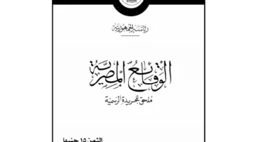 الصحيفة الرسمية تُصدر قرار وزير الرياضة بشأن قواعد الجمعيات العمومية للأندية الرياضية