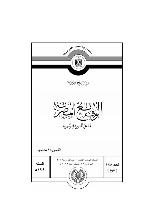 الصحيفة الرسمية تُصدر قرار وزير الرياضة بشأن قواعد الجمعيات العمومية للأندية الرياضية الصحيفة الرسمية تُصدر قرار وزير الرياضة بشأن قواعد الجمعيات العمومية للأندية الرياضية