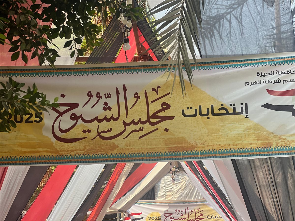 انتخابات مجلس الشيوخ 2025