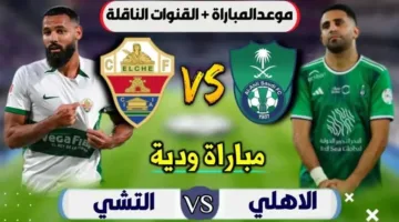 موعد لقاء الأهلي مع إلتشي الإسباني اليوم في إطار معسكر الفريق الراقي