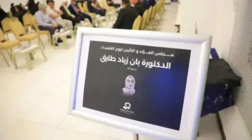 الطب الشرعي يكشف ملابسات وفاة الدكتورة بان زياد بعد تحليل الأدلة الجنائية