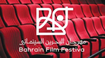 686 فيلمًا يتنافسون في النسخة الخامسة من مهرجان البحرين السينمائي