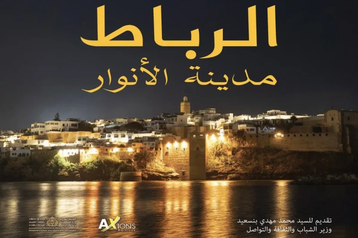 الرباط، مدينة الأنوار”: عرض بصري يحتفل بسحر “مستقبل الابتكار الرباط، مدينة الأنوار”: عرض بصري يحتفل بسحر “مستقبل الابتكار