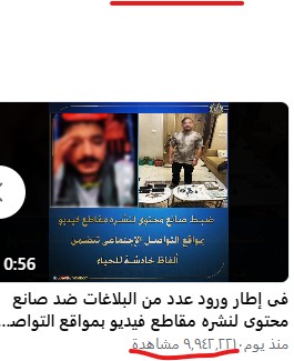 عدد مشاهدات  فيديو القبض على البلوجر مداهم 