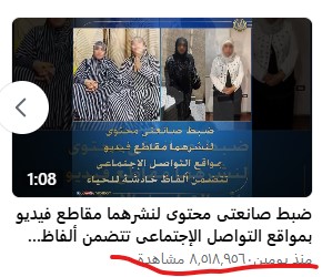 عدد مشاهدات  فيديو القبض على البلوجر أم سجدة وأم مكة 