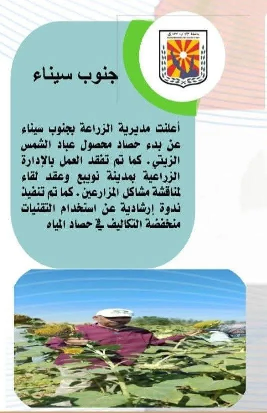 “الزراعة في جميع أنحاء مصر” خلال الفترة من 29 يوليو إلى 4 أغسطس الحالي “الزراعة في جميع أنحاء مصر” خلال الفترة من 29 يوليو إلى 4 أغسطس الحالي