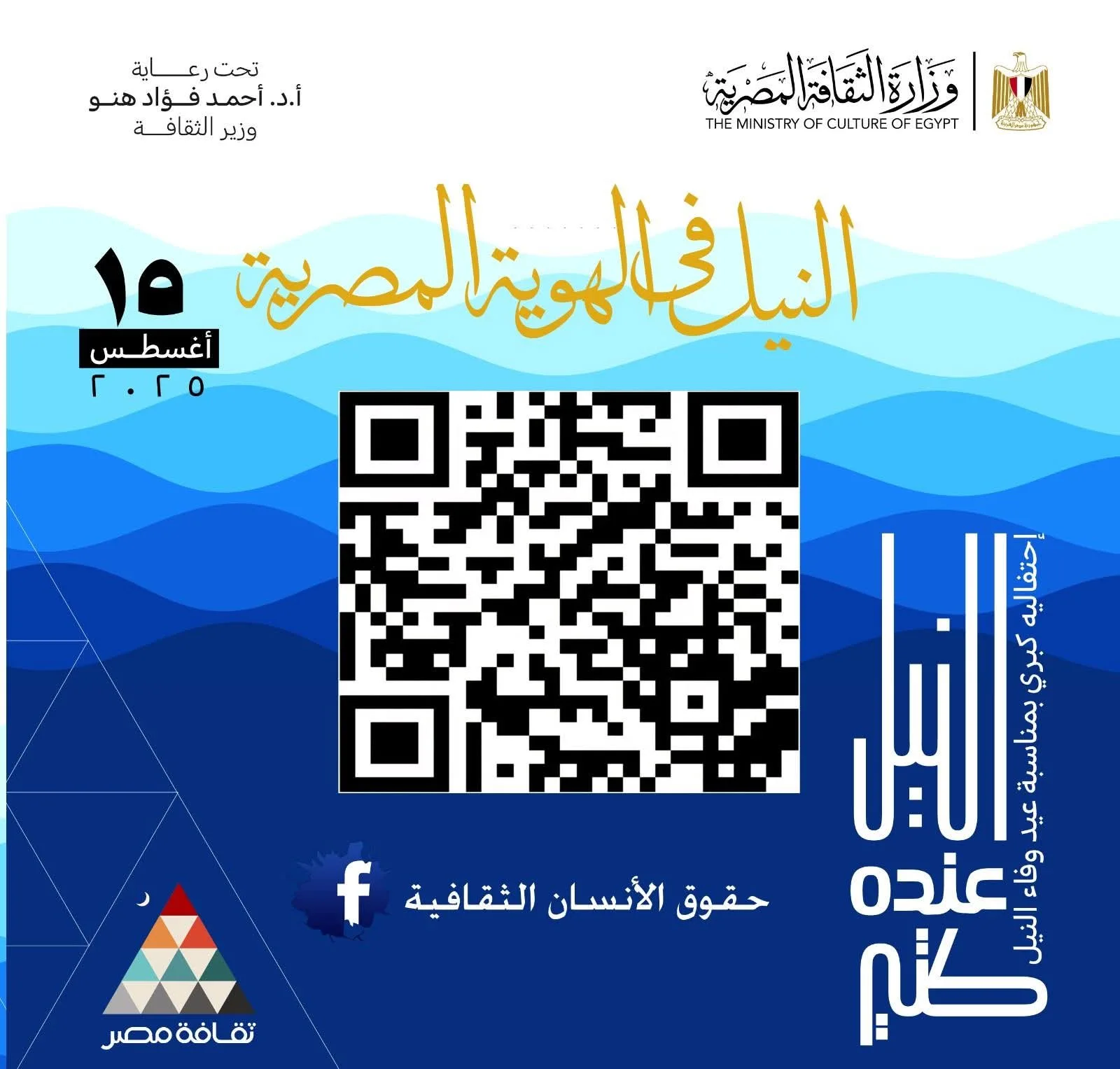 وزارة الثقافة تقدم إبداعات طلاب الأزهر الشريف في مجالي الشعر والإلقاء حول نهر النيل وزارة الثقافة تقدم إبداعات طلاب الأزهر الشريف في مجالي الشعر والإلقاء حول نهر النيل