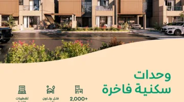 NHC launches sales for the luxurious “Tarf” project in Riyadh.