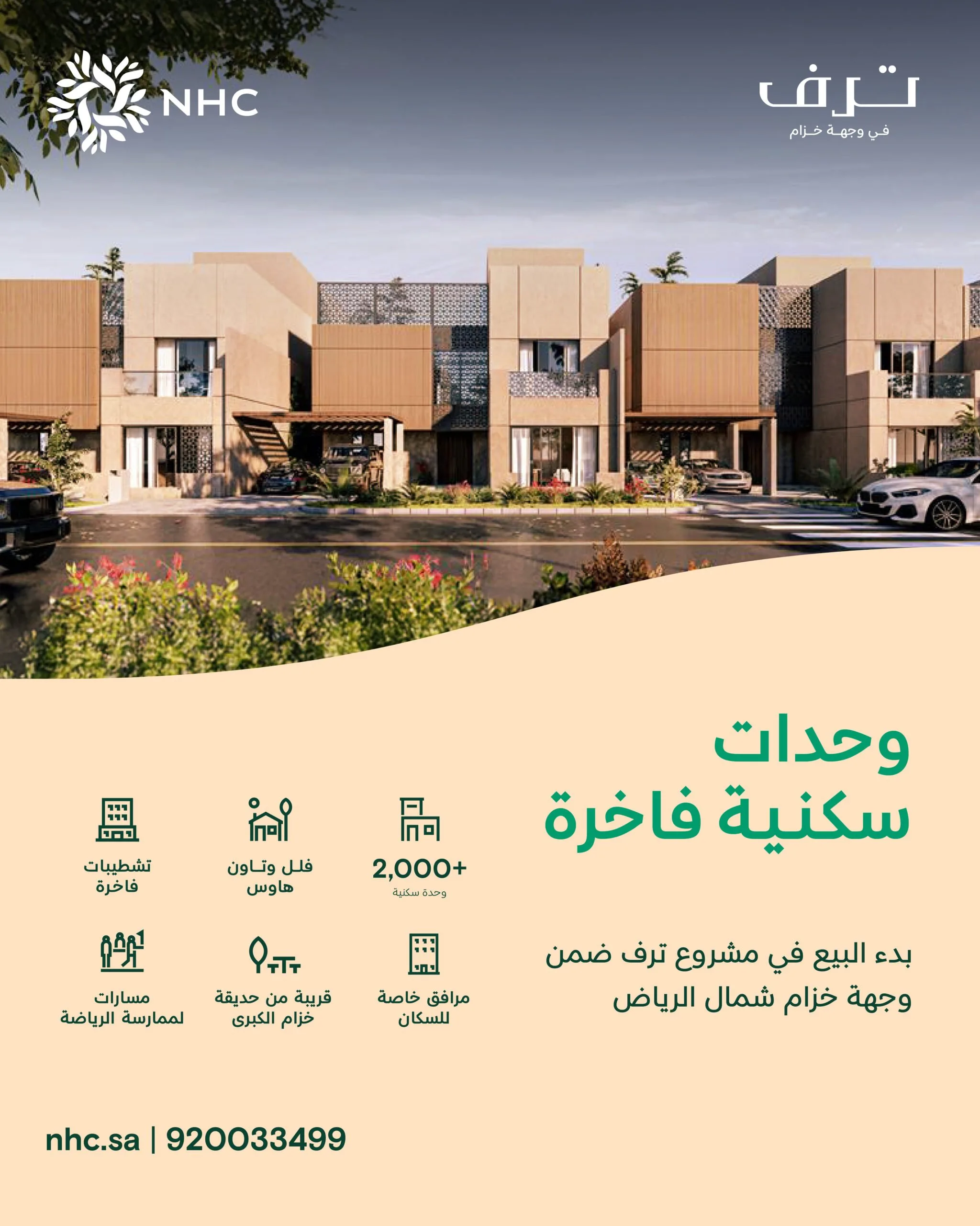 NHC launches sales for the luxurious “Tarf” project in Riyadh. NHC launches sales for the luxurious “Tarf” project in Riyadh.