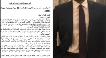 د. أحمد البوقري يعبّر عن امتنانه لمهرجان السينما الدولي في الدار البيضاء ويتسلّم لقب سفير للقضايا الإنسانية العالمية.