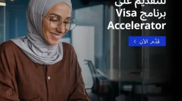 Visa تتيح الفرصة للتقديم للدفعة الخامسة من برنامج “تعزيز التكنولوجيا المالية في أفريقيا” وتدعو الشركات للمشاركة قبل 15 أغسطس.