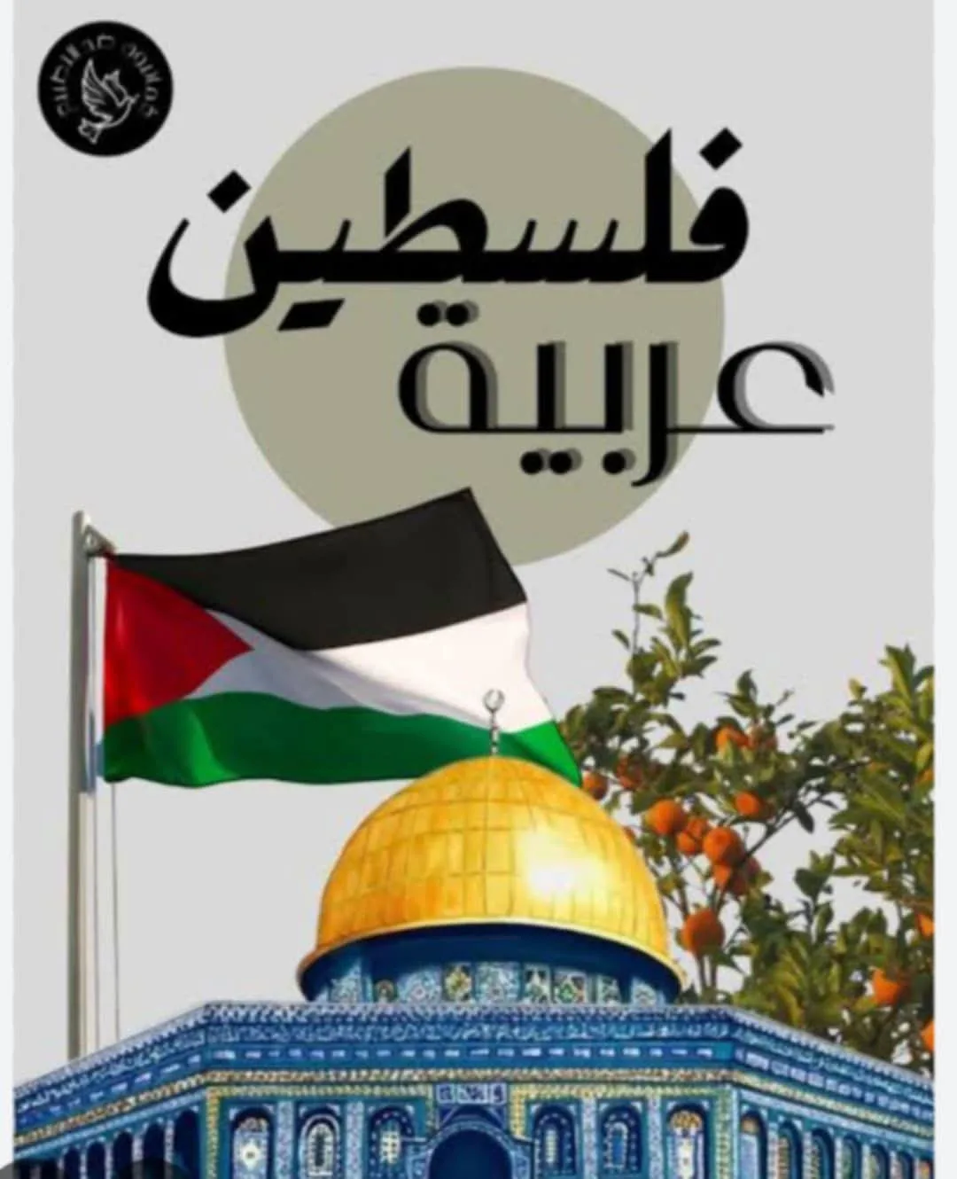 ماذا لو كانت المعاملة بالمثل هي الحل العادل للقضية الفلسطينية؟