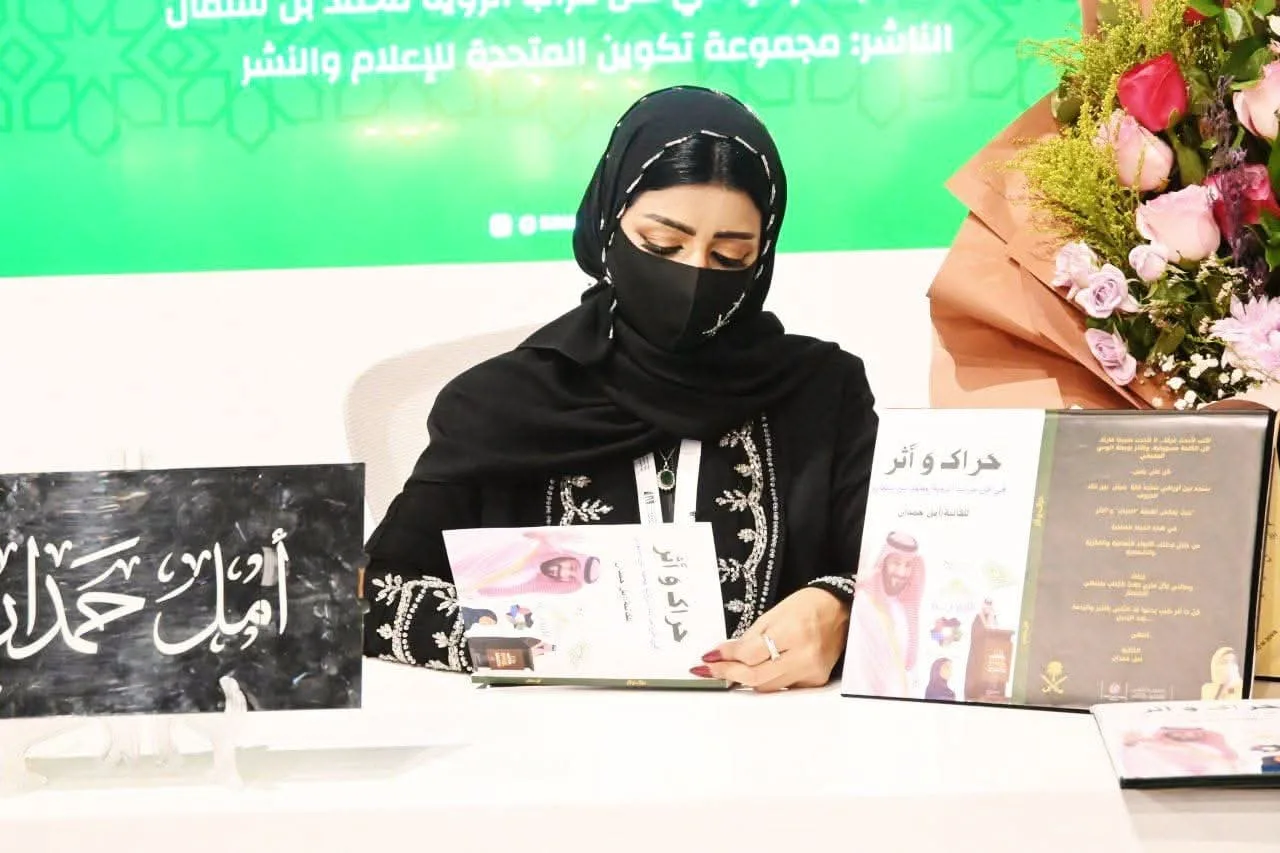 أمل حمدان: أهديت كتابي لقائد التمكين، سمو ولي العهد الأمير محمد بن سلمان.