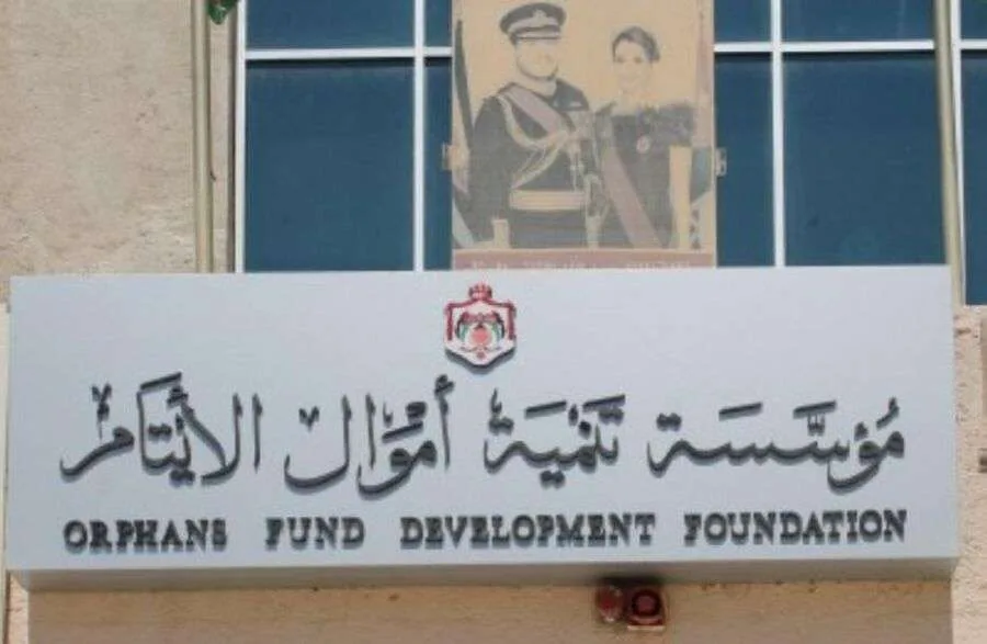 مؤسسة أموال الأيتام تدعو الأردنيين لحضور مقابلات توظيف (الأسماء) مؤسسة أموال الأيتام تدعو الأردنيين لحضور مقابلات توظيف (الأسماء)