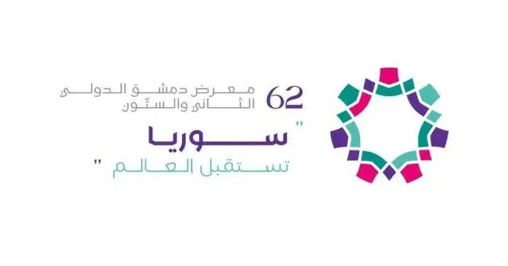 42 شركة من الأردن تشارك في معرض دمشق الدولي 42 شركة من الأردن تشارك في معرض دمشق الدولي