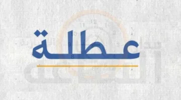 الأردن: يوم عطلة رسمية في الرابع من سبتمبر