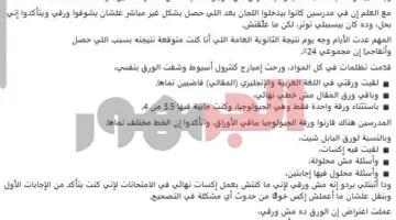 «أريد حقي يا وزير».. طالبة ثانوية عامة تفجر مفاجأة: تعرضت للظلم وتم تبديل إجاباتي ولن أظل صامتة