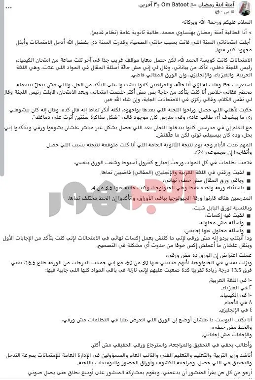 «أريد حقي يا وزير».. طالبة ثانوية عامة تفجر مفاجأة: تعرضت للظلم وتم تبديل إجاباتي ولن أظل صامتة «أريد حقي يا وزير».. طالبة ثانوية عامة تفجر مفاجأة: تعرضت للظلم وتم تبديل إجاباتي ولن أظل صامتة