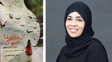 «أصوات أحلامنا».. الحوار بين السرد والشعر