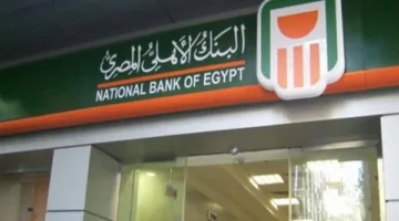 أفضل شهادات البنك الأهلي المصري 2025: عوائد تبدأ من 27% على استثمارات أول 1000 جنيه