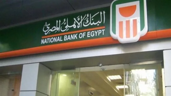 أفضل شهادات البنك الأهلي المصري 2025: عوائد تبدأ من 27% على استثمارات أول 1000 جنيه أفضل شهادات البنك الأهلي المصري 2025: عوائد تبدأ من 27% على استثمارات أول 1000 جنيه