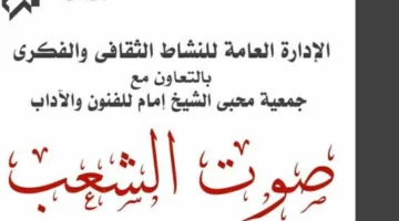 أمسية شعرية وغنائية بعنوان ‘صوت الجماهير’ على المسرح الصغير في الأوبرا