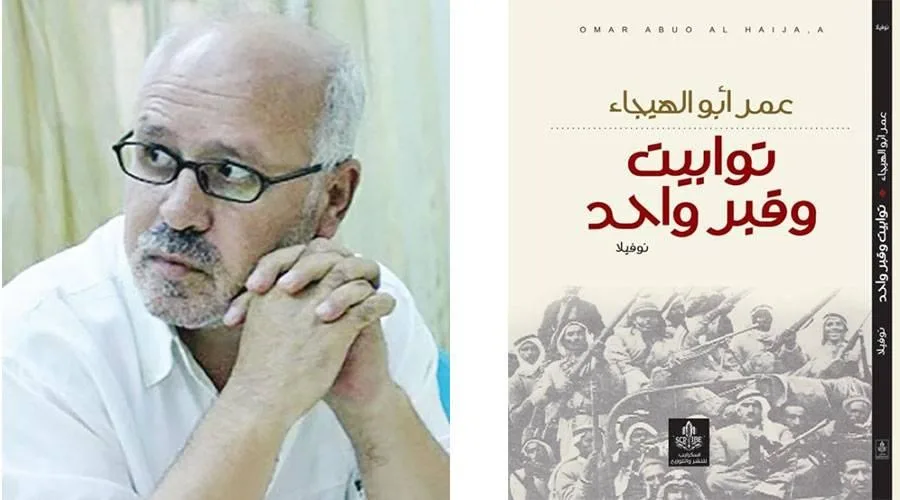 إصدار “توابيت وقبر واحد” للشاعر عمر أبو الهيجاء