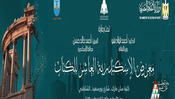 إصدارات بتخفيضات في معرض الكتب بالإسكندرية