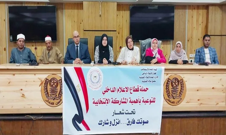 إعلام القليوبية يستضيف ندوة حول دور المشاركة في الانتخابات البرلمانية إعلام القليوبية يستضيف ندوة حول دور المشاركة في الانتخابات البرلمانية