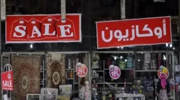 إعلان بدء تخفيضات الأسعار على السلع والمنتجات: التوقيت وآخر التحضيرات