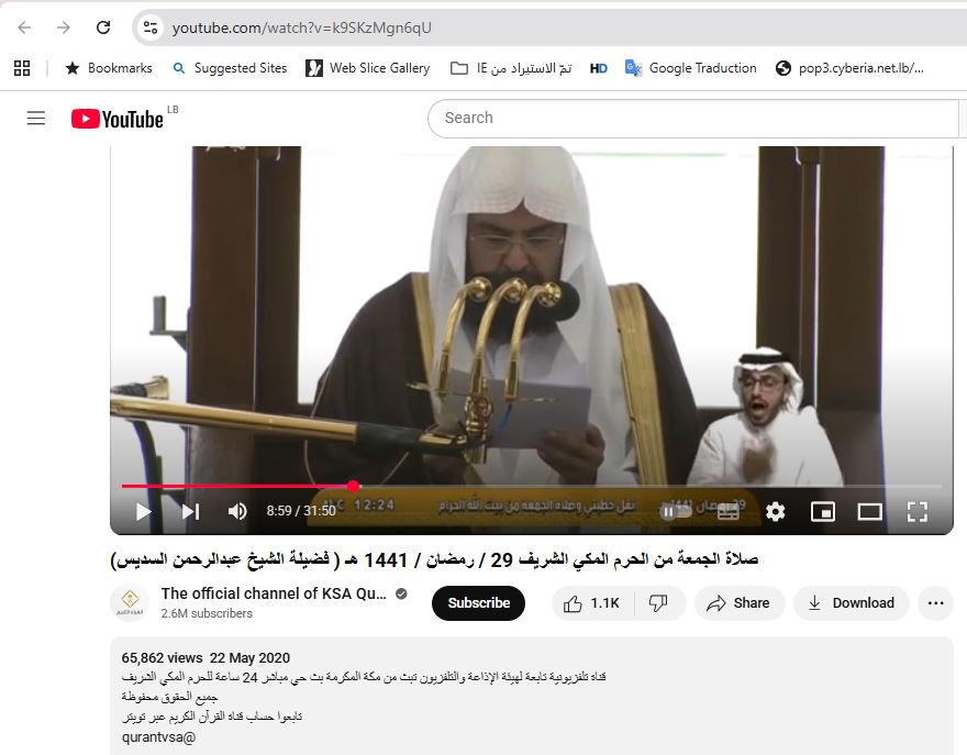 لقطة من الفيديو المنشور في حساب قناة اذاعة القرآن الكريم في 22 ايار 2020