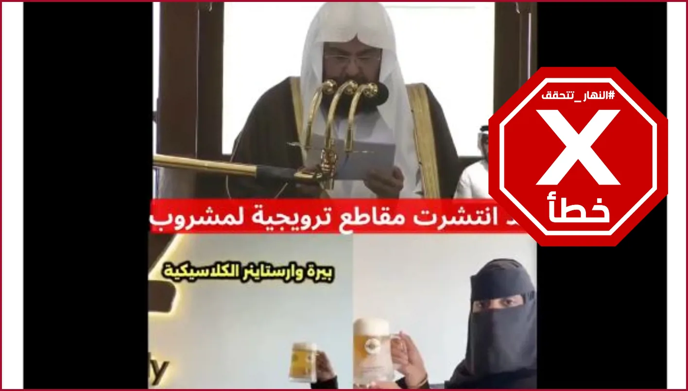إمام المسجد الحرام يوضح الفتوى الشرعية بشأن البيرة الإسلامية؟ النهار تجري تحقيقاً للأخبار. إمام المسجد الحرام يوضح الفتوى الشرعية بشأن البيرة الإسلامية؟ النهار تجري تحقيقاً للأخبار.