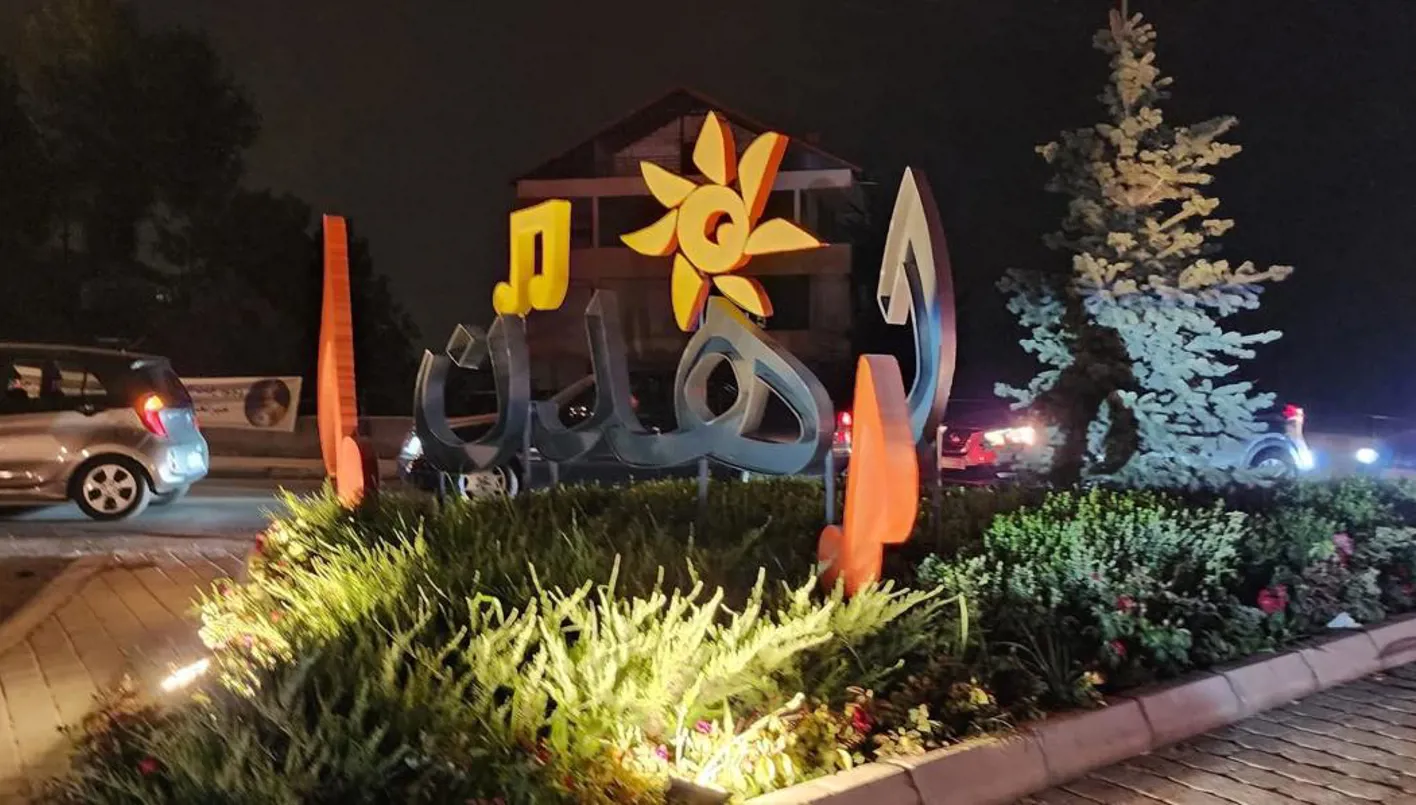 إهدن… مدينة المصايف الساهرة دائماً إهدن… مدينة المصايف الساهرة دائماً