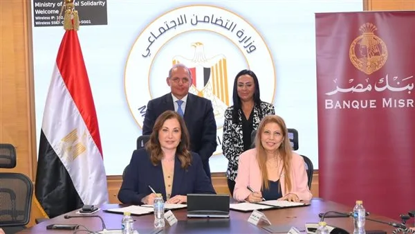 اتفاق تعاون بين صندوق دعم الصناعات الريفية وبنك مصر لتحويل المعاملات المالية إلى الرقمية