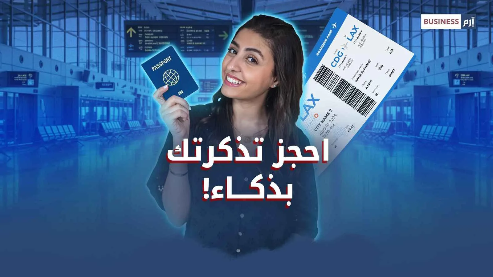 احصل على رحلتك بأفضل الأسعار: أسرار يجهلها معظم المسافرين!