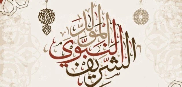 خلاف المذاهب الأربعة حول المولد النبوي