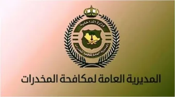 اعتقال شخص في نجران بتهمة ترويج مادة الإمفيتامين المخدرة