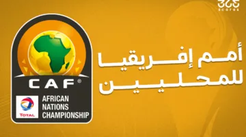 افتتاح بطولة إفريقيا للاعبين المحليين: التاريخ، القنوات الناقلة، والدولة المستضيفة