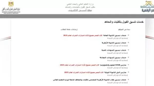 اكتشف كليتك الآن: تنسيق المرحلة الثانية 2025 ومواضع شاغرة لطلاب التخصص الأدبي اكتشف كليتك الآن: تنسيق المرحلة الثانية 2025 ومواضع شاغرة لطلاب التخصص الأدبي