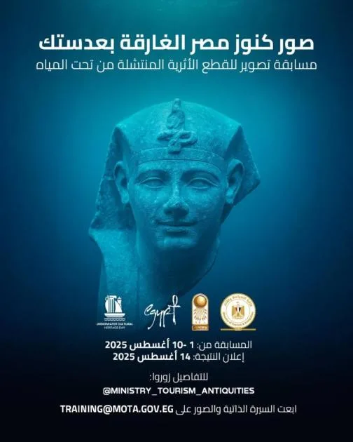 الآثار المصرية تنظم مسابقة لعشاق التصوير الفوتوغرافي الآثار المصرية تنظم مسابقة لعشاق التصوير الفوتوغرافي