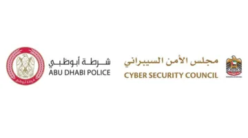 “الأمن السيberاني” وشرطة أبوظبي يوجهان تحذيرًا بشأن التعامل مع الرسائل والمكالمات غير المعروفة المصدر