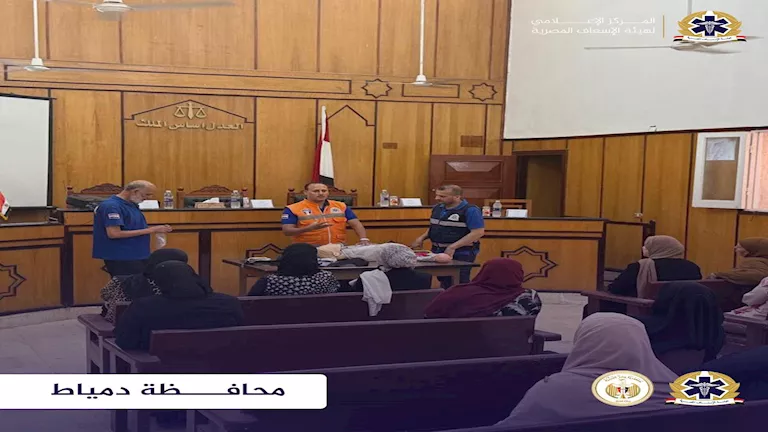 “الإسعاف” يعلن عن تدريب 662 موظفاً في المحاكم على برامج الإسعافات الأولية