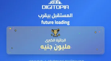 “الاتصالات” تعلن عن مسابقة “Digitopia” لتعزيز الإبداع والكشف عن المواهب الشابة