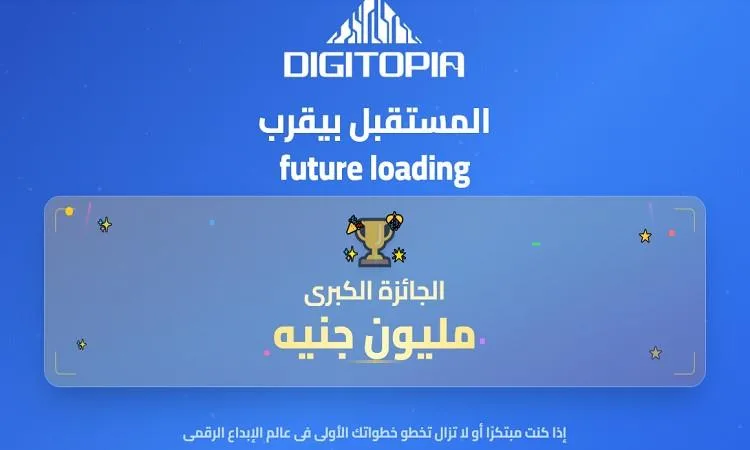 “الاتصالات” تعلن عن مسابقة “Digitopia” لتعزيز الإبداع والكشف عن المواهب الشابة