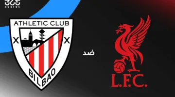 البث المباشر لمباراة ليفربول ضد أتلتيك بلباو الودية