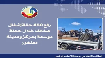 البحيرة: إجراء واسع لإزالة 450 حالة تعدي على الأرصفة في دمنهور