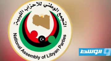 «التحالف الحزبي الليبي» يرفض «تدخل» حكومة الدبيبة في الأنشطة الحزبية