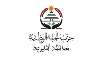 “الجبهة الوطنية” تُعفي أمين شباب كفر الشيخ من منصبه بسبب سلوك غير مناسب