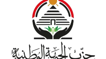 “الجبهة الوطنية” تُعلن عن تأسيس لجنة النقابات المهنية برئاسة عايدة محي الدين